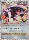  018/025 PROMO ガブリアスC LV.X 