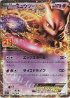 022/025 PROMO ミュウツーEX