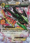  024/025 PROMO MレックウザEX 