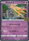  012/028 - ゼルネアス(キラ) 