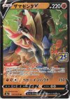 019/028 RR ザマゼンタV
