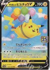 023/028 RR そらをとぶピカチュウV