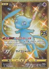  030/028 UR ミュウ 