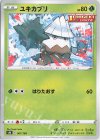  007/184 - ユキカブリ 