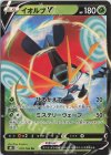  010/184 RR イオルブV 