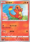  015/184 - ヒトカゲ 