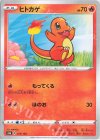 015/184 - ヒトカゲ(キラ)