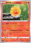  021/184 - ポワルン たいようのすがた 