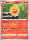  021/184 - ポワルン たいようのすがた(キラ) 