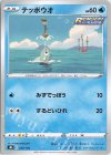  030/184 - テッポウオ 