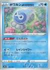  032/184 - ポワルン あまみずのすがた 