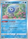  032/184 - ポワルン あまみずのすがた(キラ) 