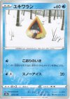  034/184 - ユキワラシ(キラ) 