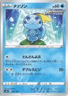  036/184 - メッソン 