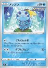  036/184 - メッソン(キラ) 