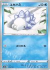  039/184 - ユキハミ(キラ) 