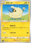  051/184 - メリープ(キラ) 