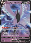  060/184 RR ガラルフリーザーV 
