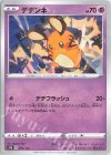  073/184 - デデンネ(キラ) 