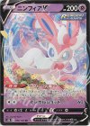  074/184 RR ニンフィアV 