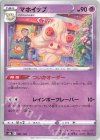  081/184 - マホイップ(キラ) 