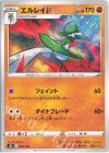  085/184 - エルレイド 