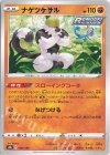  088/184 - ナゲツケサル 