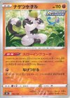  088/184 - ナゲツケサル(キラ) 