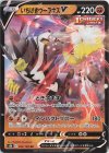  092/184 RR いちげきウーラオスV 