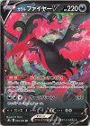  096/184 RR ガラルファイヤーV 