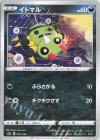  097/184 - イトマル(キラ) 