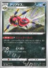  098/184 - アリアドス 