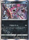  108/184 - フーパ(R仕様) 