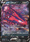  109/184 RR ムゲンダイナV 