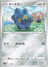  112/184 - ドーミラー 