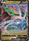 119/184 RR レックウザV