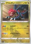  121/184 - クリムガン 