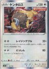  124/184 - ケンタロス(R仕様) 