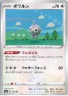  128/184 - ポワルン 