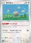  128/184 - ポワルン(キラ) 