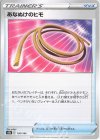  130/184 - あなぬけのヒモ 