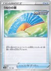  131/184 - うねりの扇(キラ) 