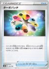  136/184 - ターボパッチ 