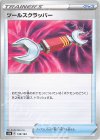  138/184 - ツールスクラッパー(キラ) 