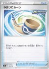  140/184 - やまびこホーン 