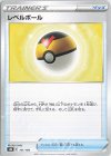  141/184 - レベルボール 