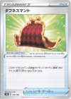  143/184 - タフネスマント 