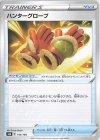  144/184 - ハンターグローブ 