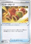  144/184 - ハンターグローブ(キラ) 