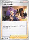  148/184 - アセロラの予感 
